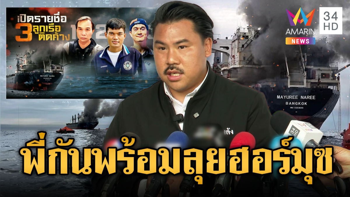 กัน จอมพลังพร้อม! นำเจ็ตสกีแชมป์โลกช่วยลูกเรือ