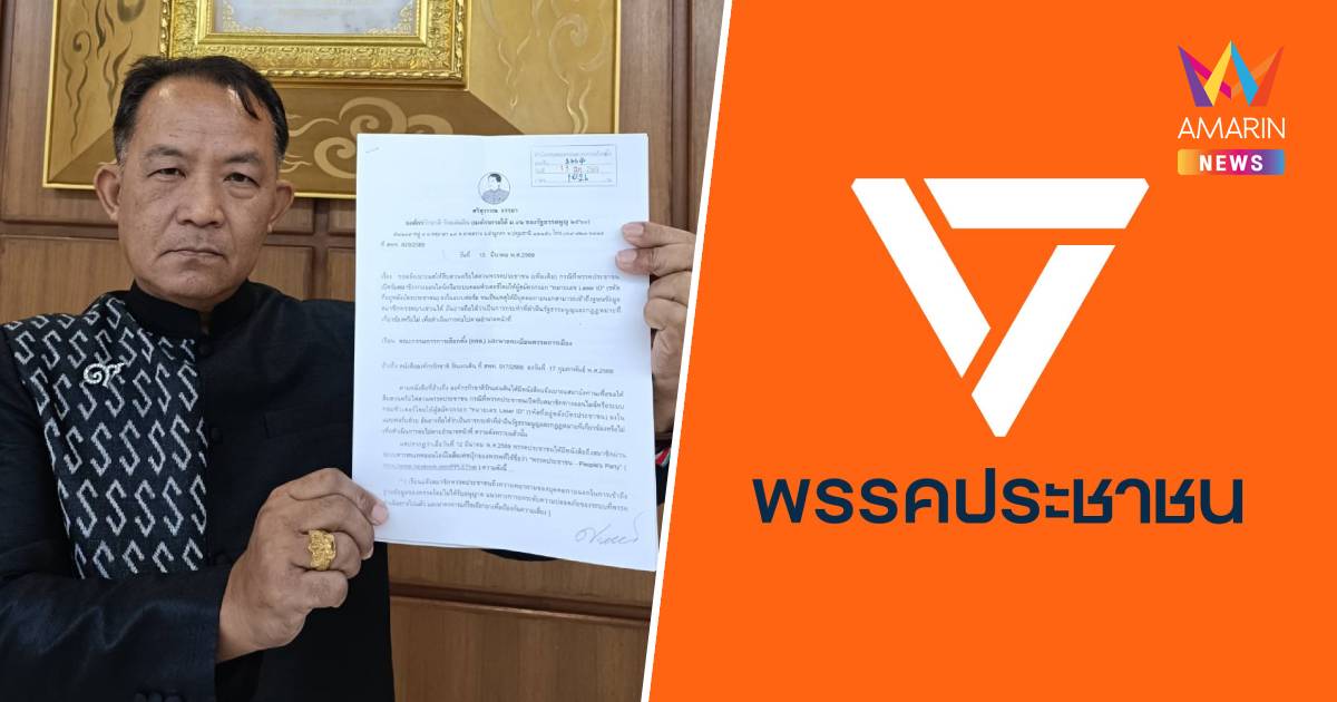 "ศรีสุวรรณ"บุกกกต.ชี้มูลยุบปชน. ปมฐานข้อมูลสมาชิกพรรคถูกแฮก