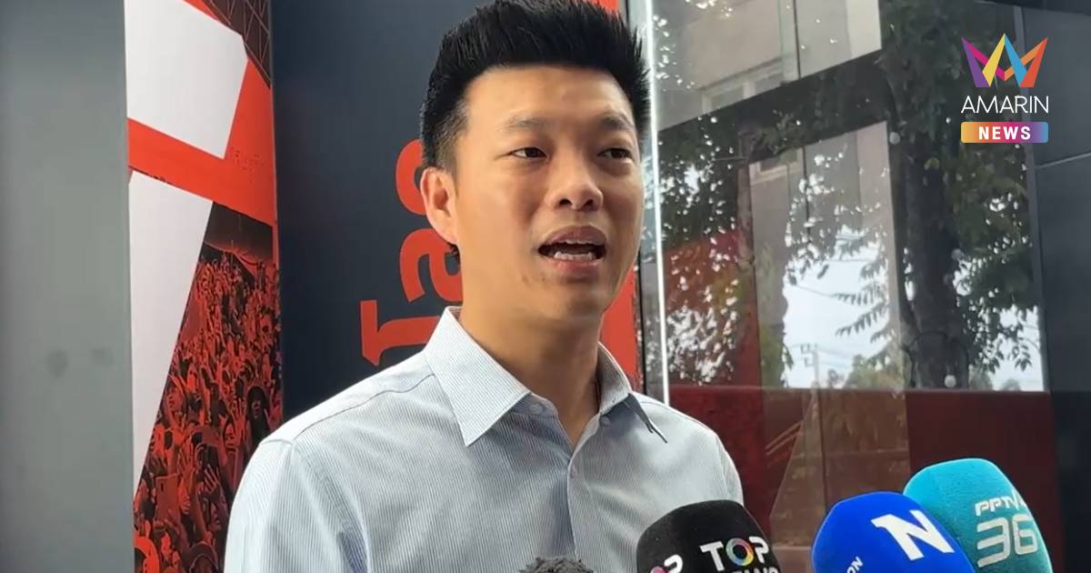 "เท้ง" ขอโทษสมาชิกพรรค รับ รัดกุมระบบไม่เพียงพอ ทำข้อมูลรั่วไหล