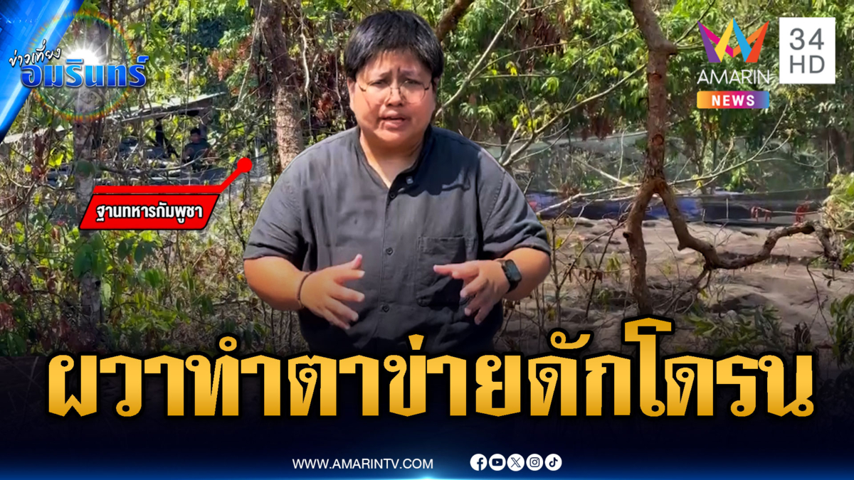 เขมรเสริมความแข็งแกร่งฐานพระวิหาร-ตั้งตาข่ายดักโดรน