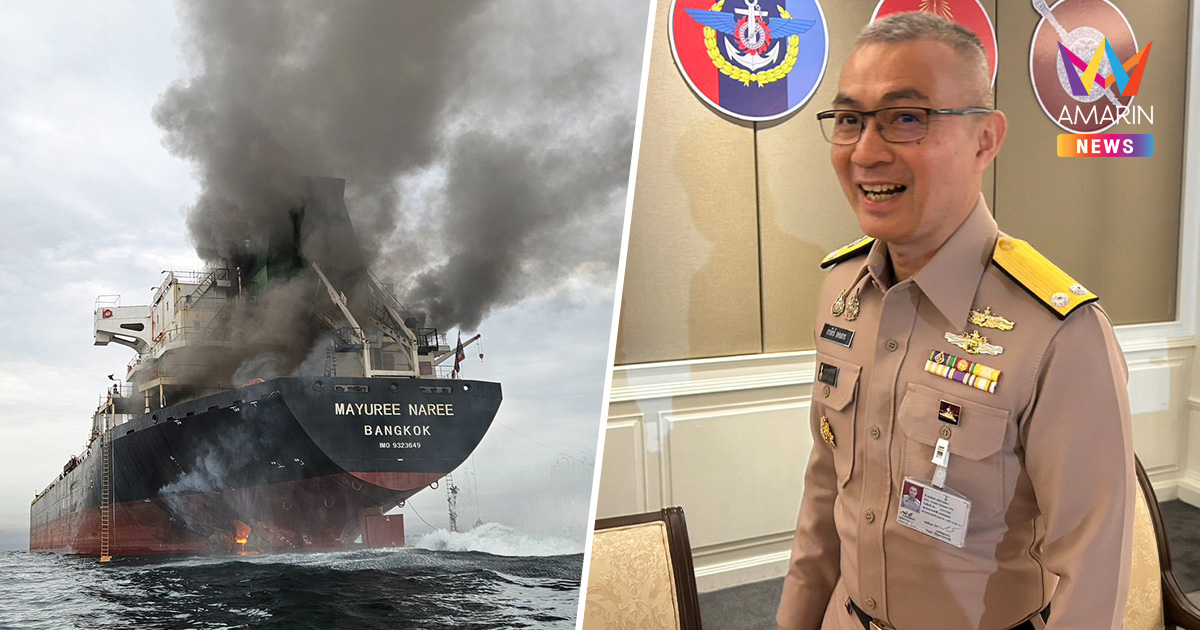 ทร. โต้ "มยุรีนารี" ยันเตือนแล้ว 4 ครั้ง ชี้คนเดินเรือต้องรู้สถานการณ์