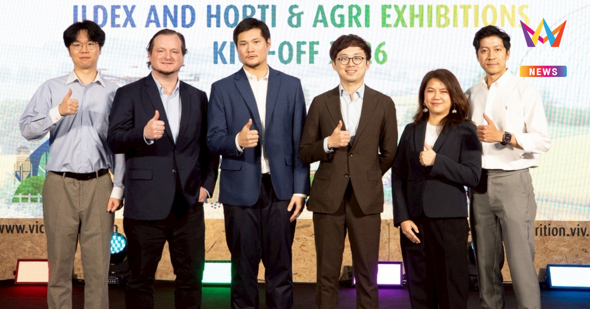 วีเอ็นยูฯ ปักหมุด ILDEX และ Horti & Agri 2026 เชื่อมเครือข่ายธุรกิจเกษตร–ปศุสัตว์ทั่วอาเซียน