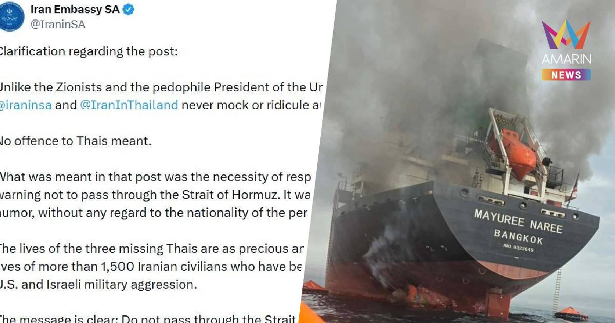 สถานทูตอิหร่านแจงปมดรามา 'เรือมยุรีนารี' ยันไม่ได้โพสต์เยาะเย้ย