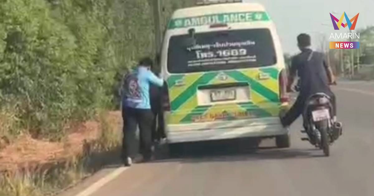 วิกฤตสุดขีด! กู้ภัยน้ำมันหมดขณะส่งผู้ป่วย เหตุปั๊มไร้ดีเซลขาย