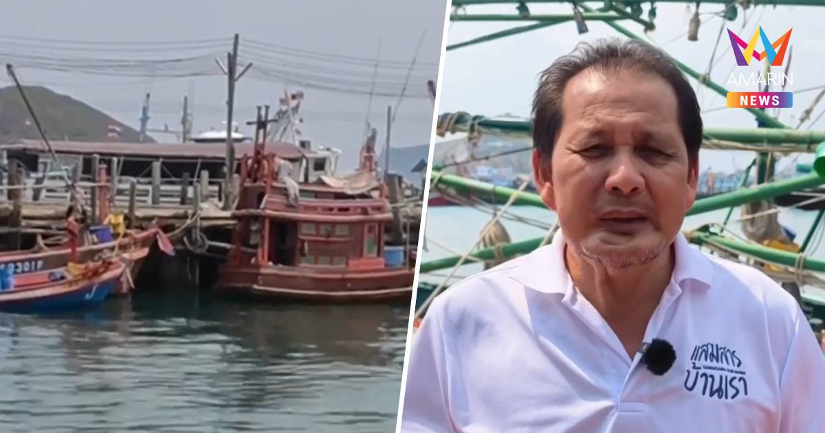 สงครามตะวันออกกลางสะเทือนประมงไทย!น้ำมันเขียวปรับขึ้นลิตรละ4.60 บาท