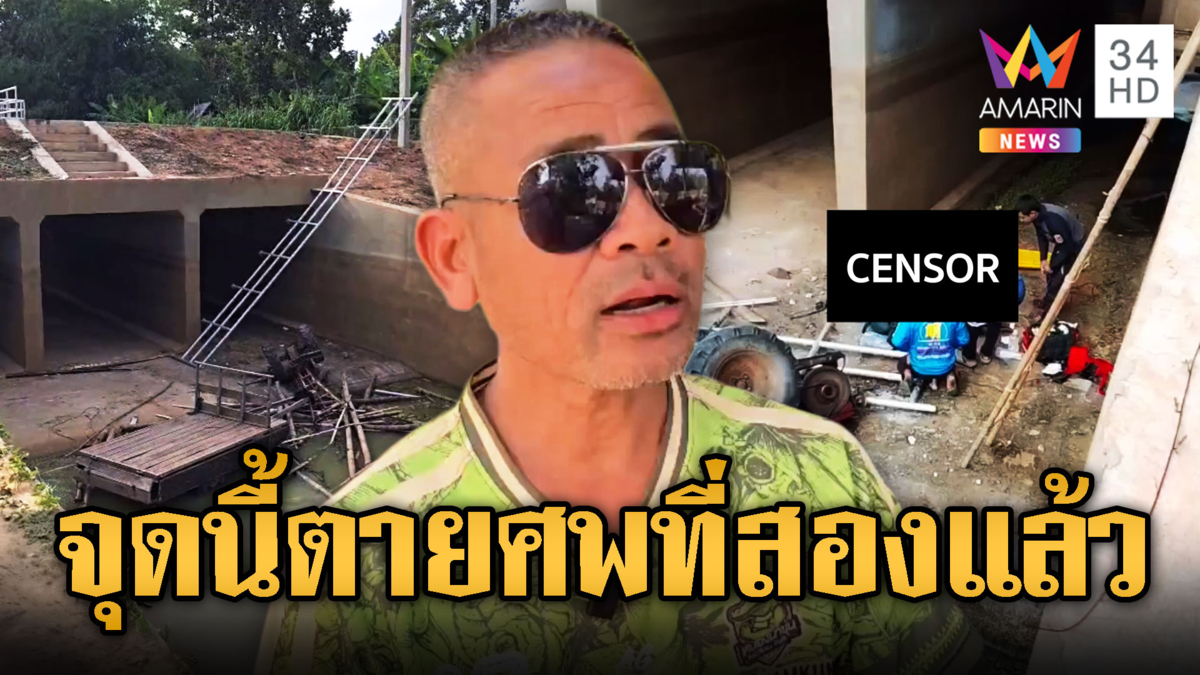 ลุงขับรถไถพลาด  ตกประตูระบายน้ำลึก 5 เมตรดับ