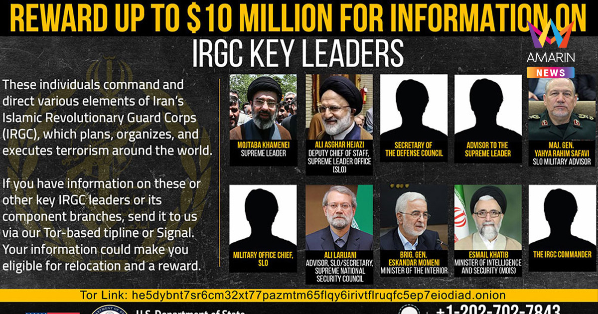 สหรัฐฯตั้งค่าหัว "โมจตาบา คาเมเนอี" ผู้นำสูงสุดใหม่อิหร่าน 320 ล้านบาท