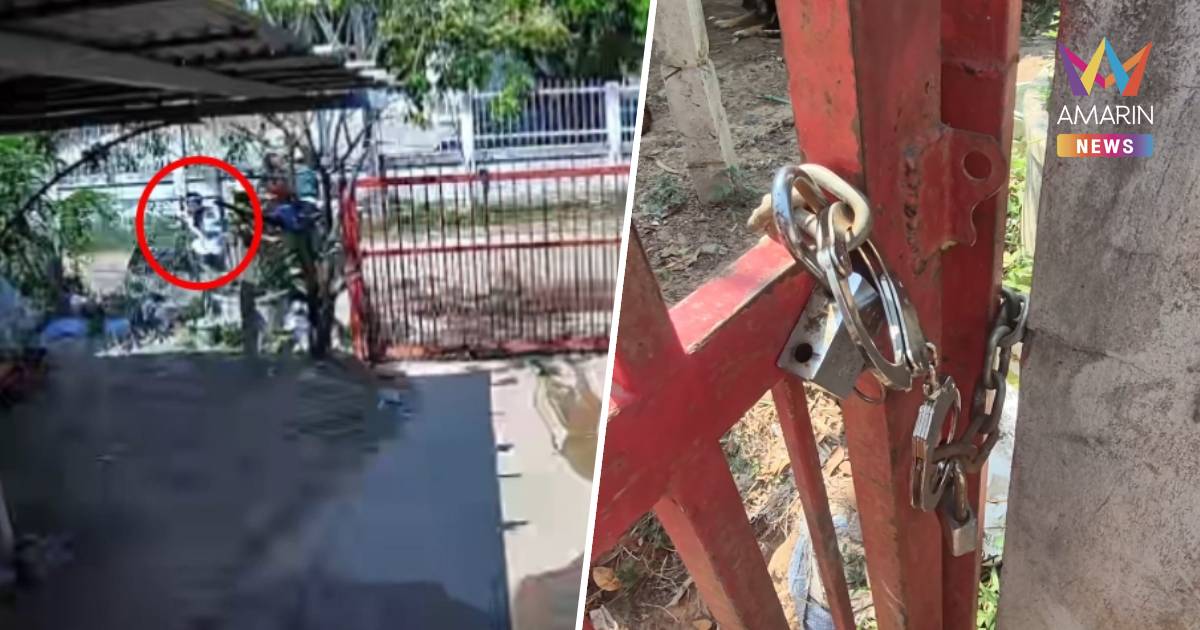 อดีตสามี หึงหวงสาว ส.อบต.ใช้กุญแจมือล็อกรั้วบ้านไม่ให้ออกไปไหน