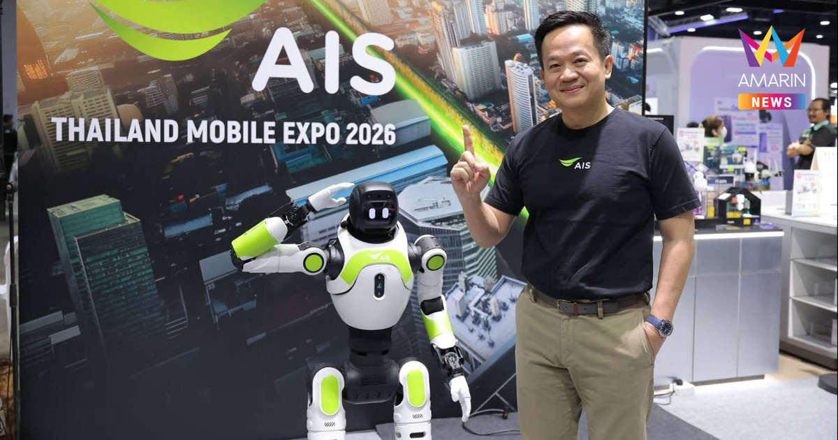 AIS เปิดตัว “น้องจีจี้” หุ่นยนต์บริการ AI อัจฉริยะ ยกระดับประสบการณ์ธุรกิจรีเทล พร้อมทดลองใช้งานครั้งแรกที่ Thailand Mobile Expo 2026 ก่อนต่อยอดสู่ AIS Shop ในอนาคตเร็วๆ นี้