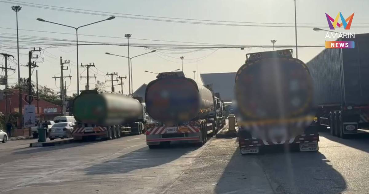 ที่ สะพานมิตรภาพแห่ง 2 รถน้ำมันยังวิ่งส่งลาวปกติ แต่จำนวนลดลงกว่าครึ่ง