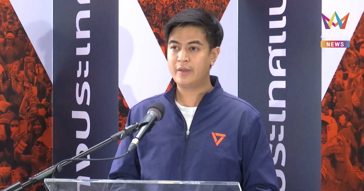 "พริษฐ์" มองเป็นสิทธิของ ปชป. งดออกเสียงโหวต ปธ.สภาฯ