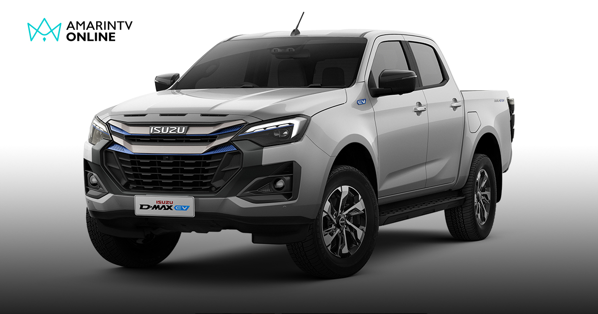อีซูซุเปิดตัว D-Max EV ราคา 1.59 ล้านบาท รุกตลาดรถไฟฟ้าไทยเต็มตัว