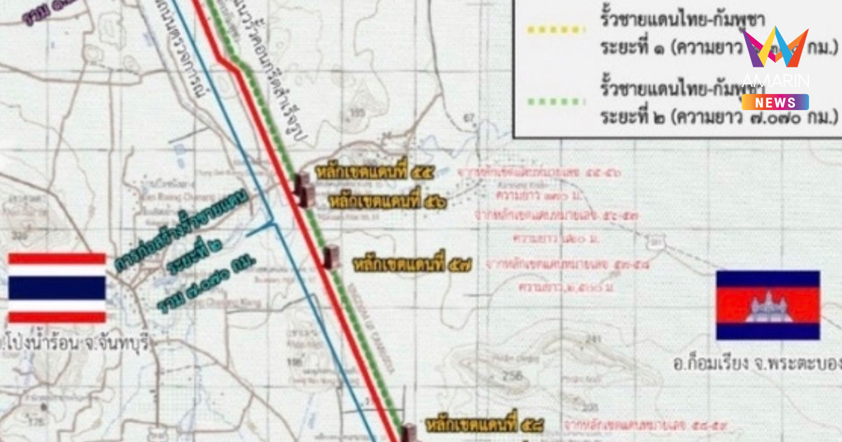ทัพไทย ดีเดย์เมษาฯ ลุยสร้างรั้วถาวรชายแดนไทย-กัมพูชา ระยะทาง 1,310เมตร