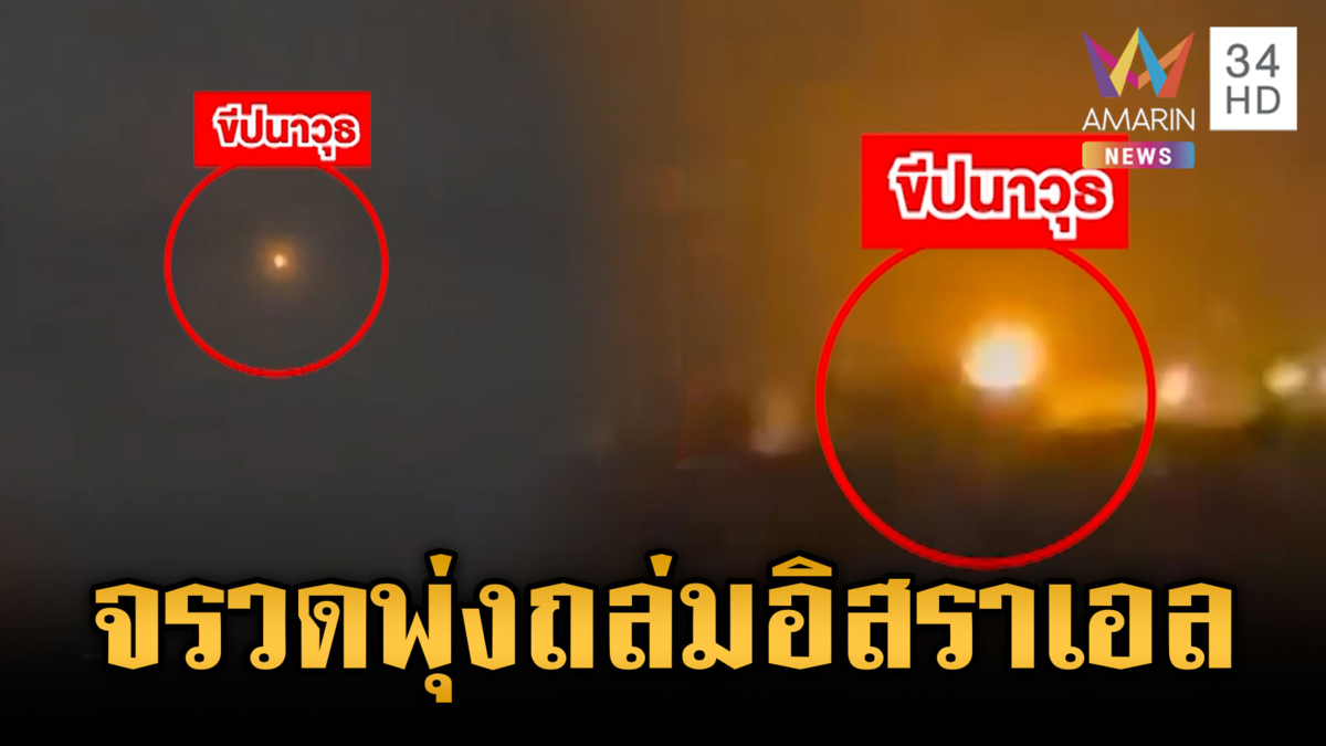 กลุ่มฮิซบอลเลาะห์ตอบโต้อิสราเอล ยิงขีปนาวุธเมืองชายฝั่งนาฮาริยา