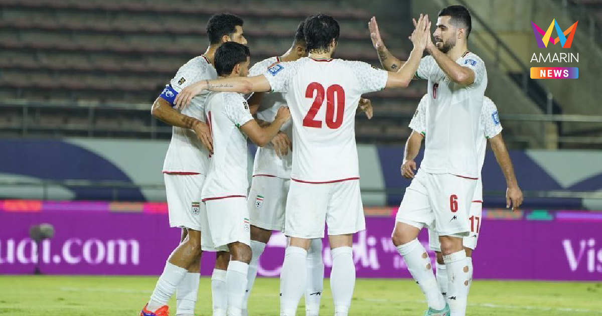 "อิหร่าน" ถก ฟีฟ่า ขอย้ายแข่ง ฟุตบอลโลก 2026 จาก สหรัฐ ไป เม็กซิโก