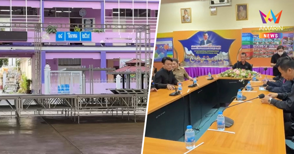 สอบครูดีเด่นสายโหด! ปิดห้องซ้อมป.5น่วม รองปลัดเมืองชลฯสั่งรื้อความจริง