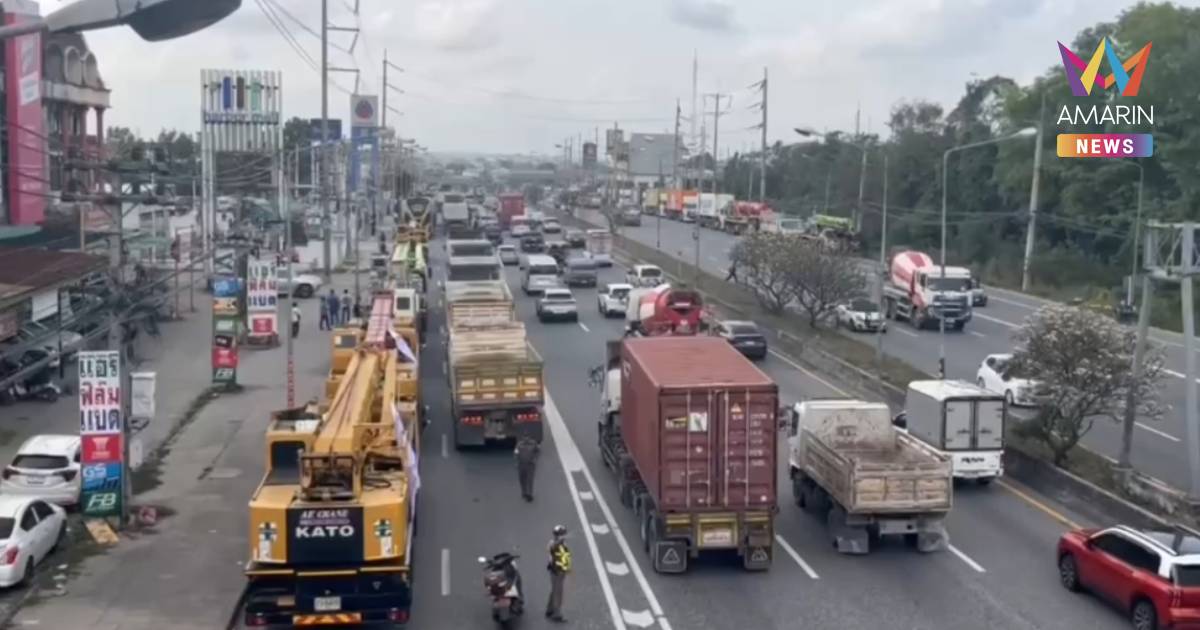 ม็อบขนส่งรวมตัวท่าเรือแหลมฉบัง จี้ รัฐแก้น้ำมันแพง