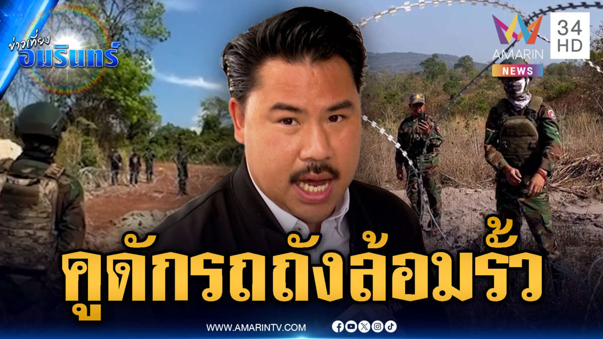 กันเห็นด้วยยกเลิกวางตู้ซำแต แนะขุดคูดักรถถัง-วางรั้วลวดหนามเพิ่ม