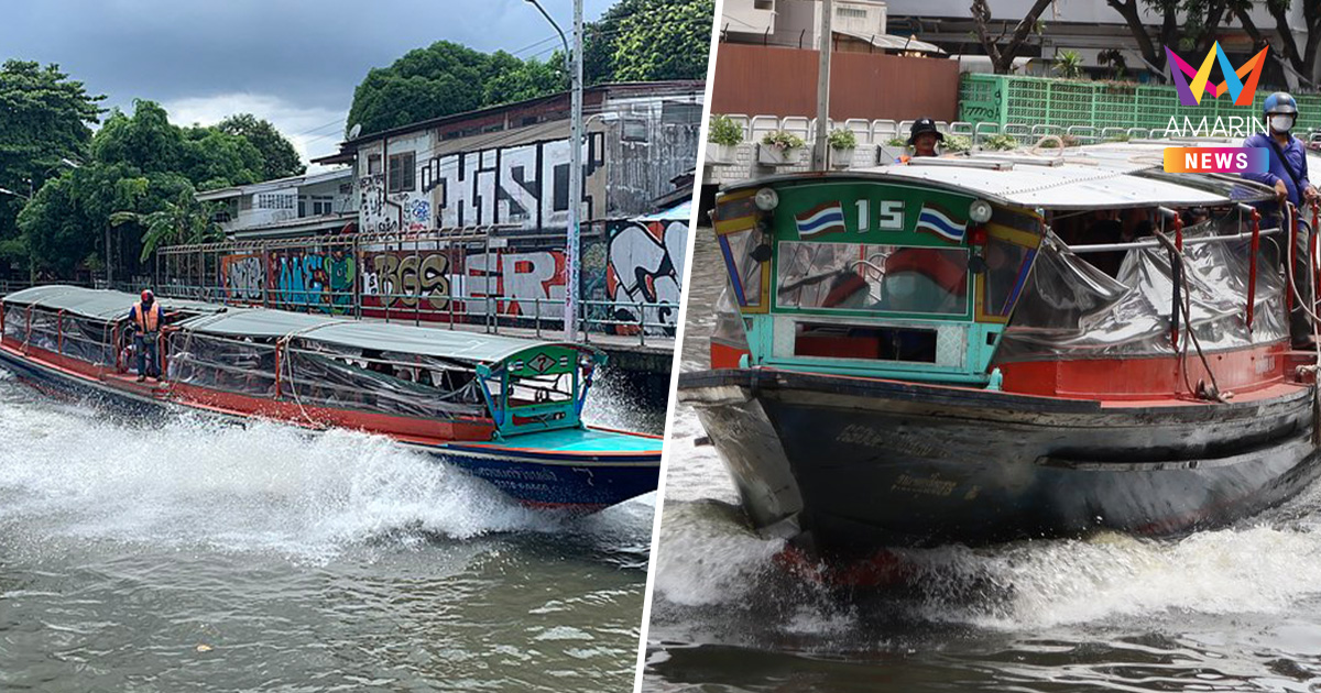 เรือคลองแสนแสบ ขึ้นค่าโดยสาร 1 บาท เซ่นน้ำมันพุ่ง แบกขาดทุนไม่ไหว