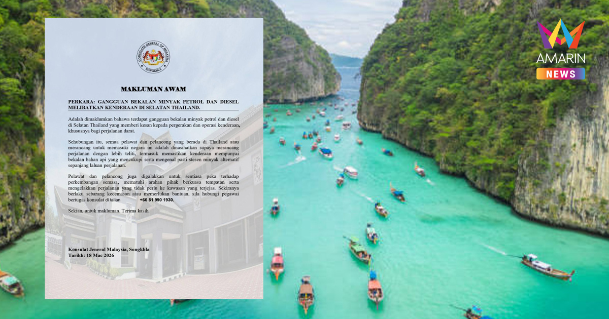 เที่ยวใต้ระส่ำ! ทางการมาเลย์สั่งพลเมืองเลี่ยงเที่ยวไทย เซ่นพิษน้ำมัน