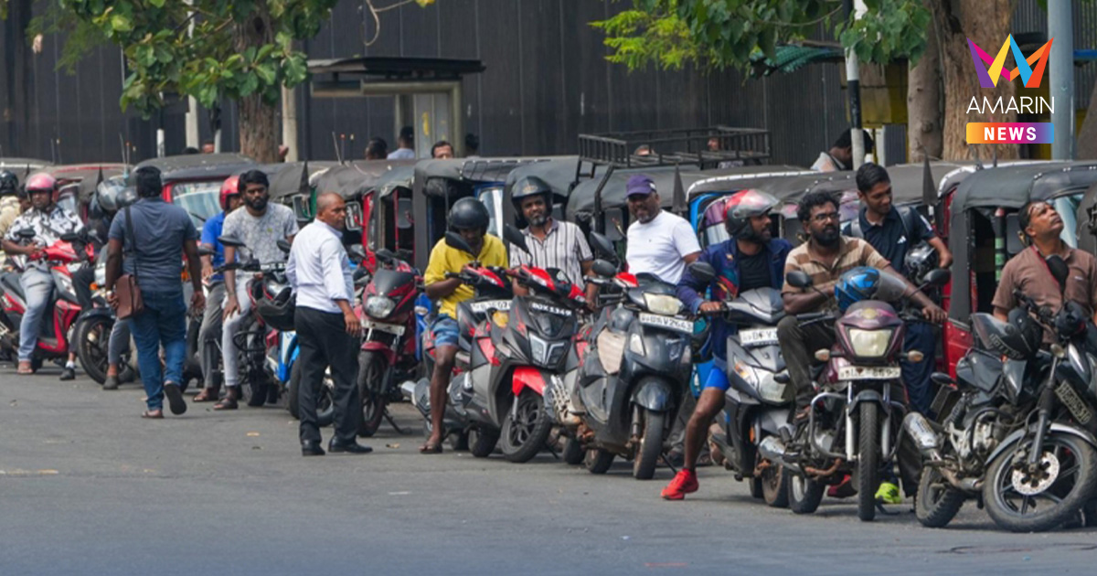 ศรีลังกาเอาจริง! ระบบ "เลขคู่-คี่" คุมเติมน้ำมันทั่วประเทศแก้ปมพลังงาน
