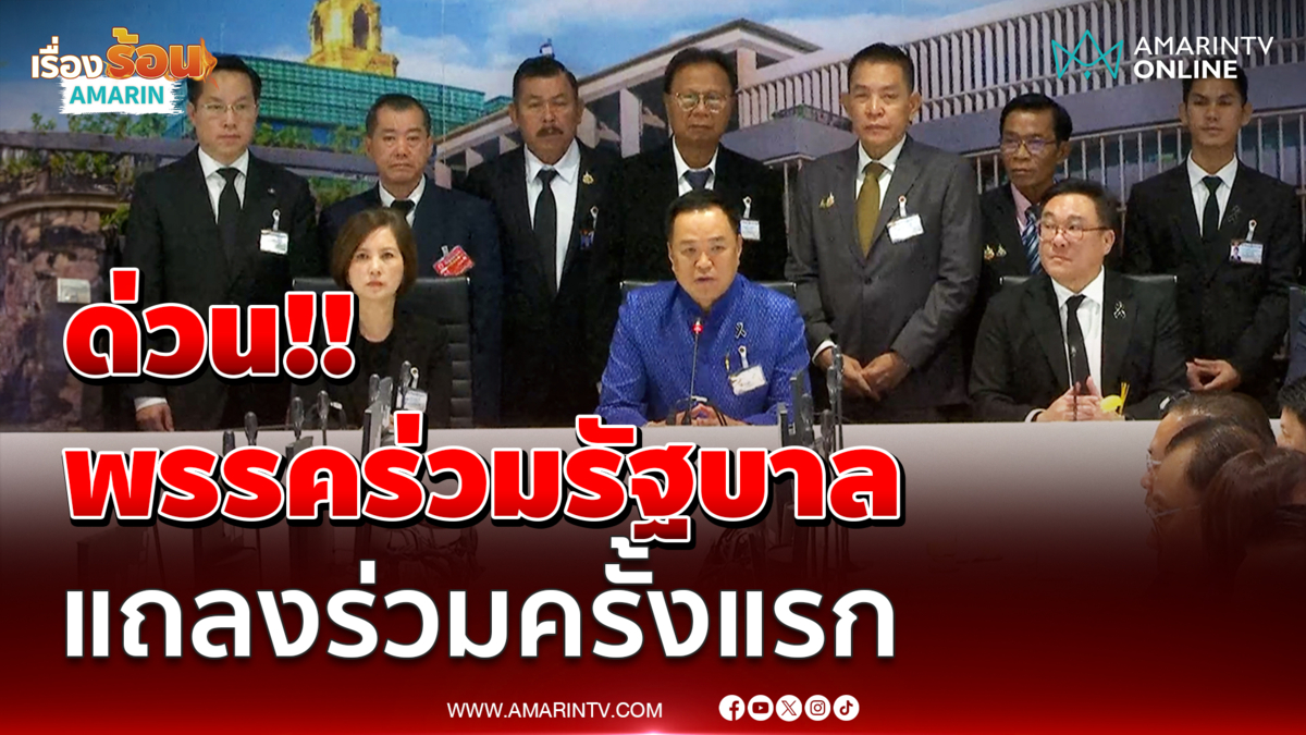 อนุทิน ชาญวีรกูล ถกพรรคร่วมรัฐบาลชื่นมื่น ก่อนโหวตนายกฯ 