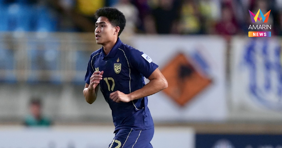 "เสกสรรค์" หวังช่วย "ทีมชาติไทย" คว้าตั๋ว เอเชียนคัพ 2027 รอบสุดท้าย