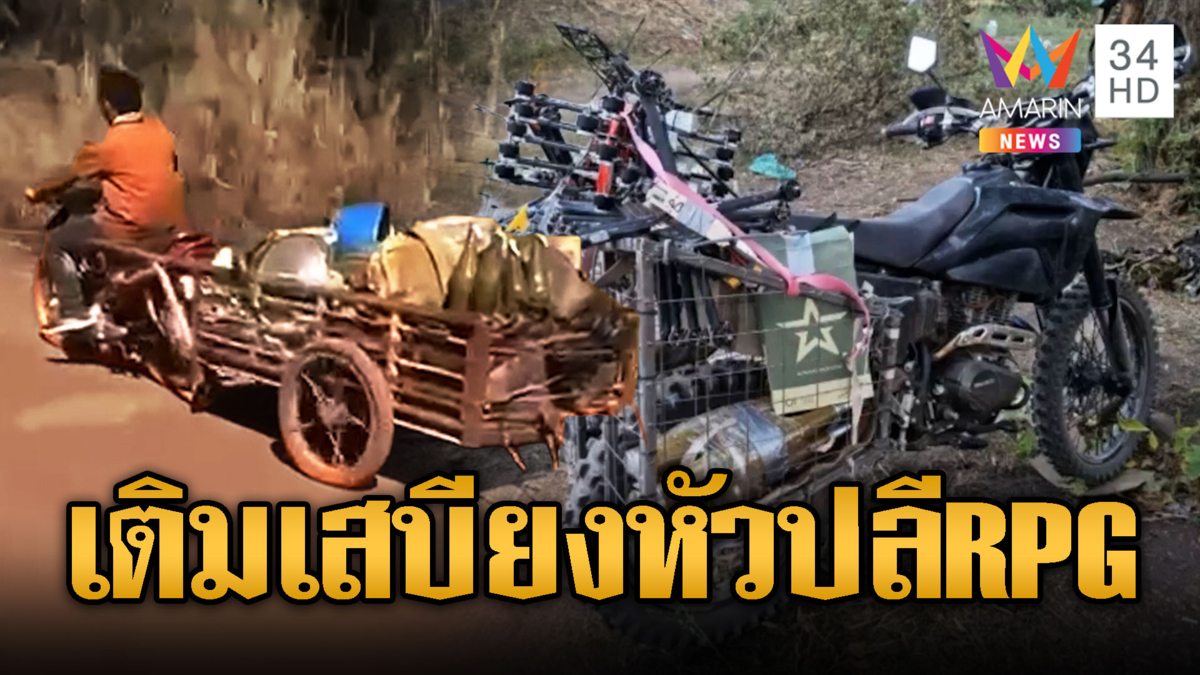 นึกว่าขนเสบียง ที่แท้หัวปลี RPG