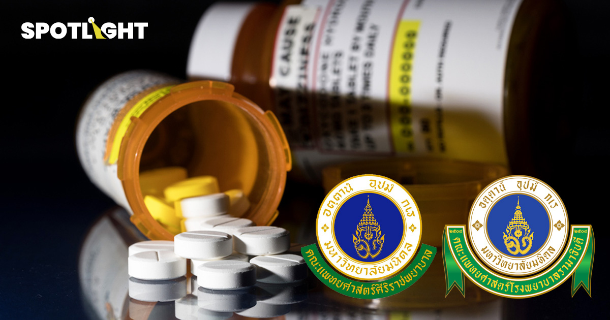 รพ.รัฐคุมจ่ายยา-เวชภัณฑ์ ป้องกันเสี่ยงขาดแคลนจากผลกระทบศึกตะวันออกกลาง