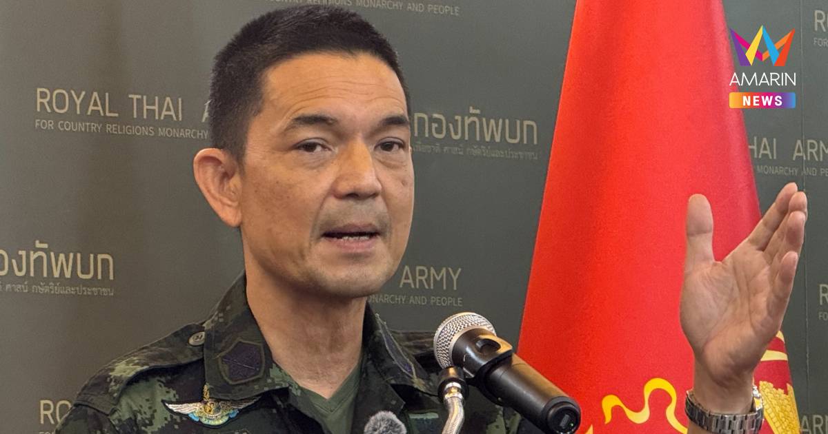 ทบ.โต้CMAAกัมพูชาบิดเบือนข้อมูลระเบิดตกค้างยันไทยปฏิบัติตามหลักสากล