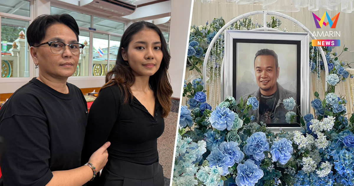 ลูกสาวคนแรก "เหน่ง เหม่งจ๋าย" เปิดใจทั้งน้ำตา! นาทีเกลี้ยกล่อมพ่อ