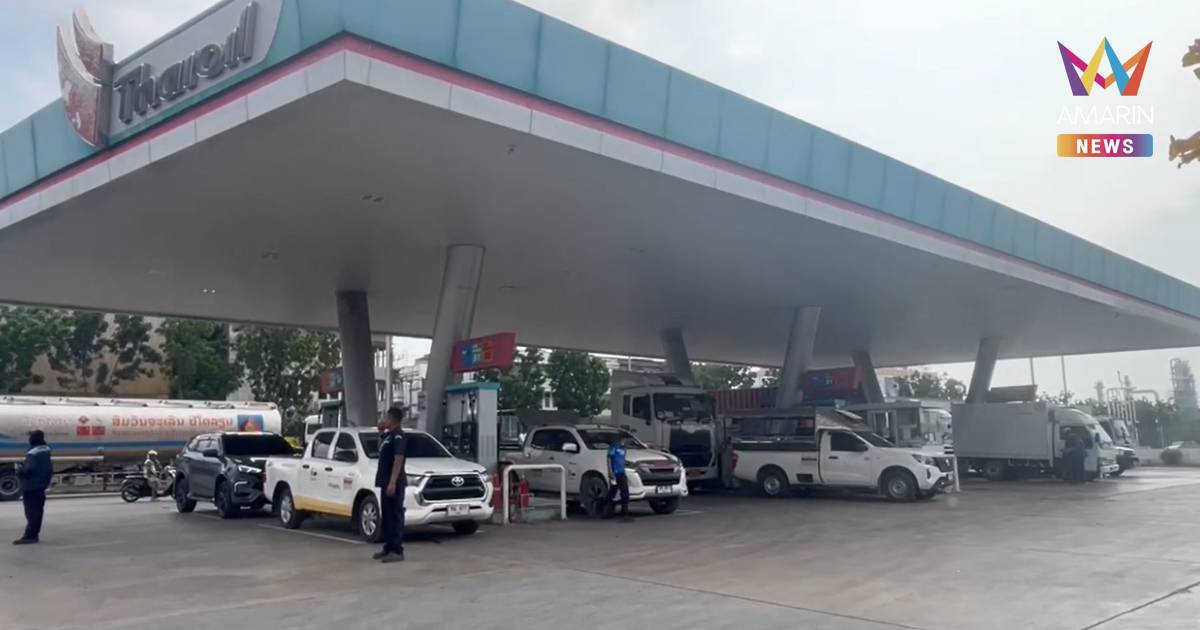 ปั๊มไทยออยล์ โต้ข่าว "เติมได้ไม่อั้น" ยันเติมจำกัดปริมาณต่อครั้ง