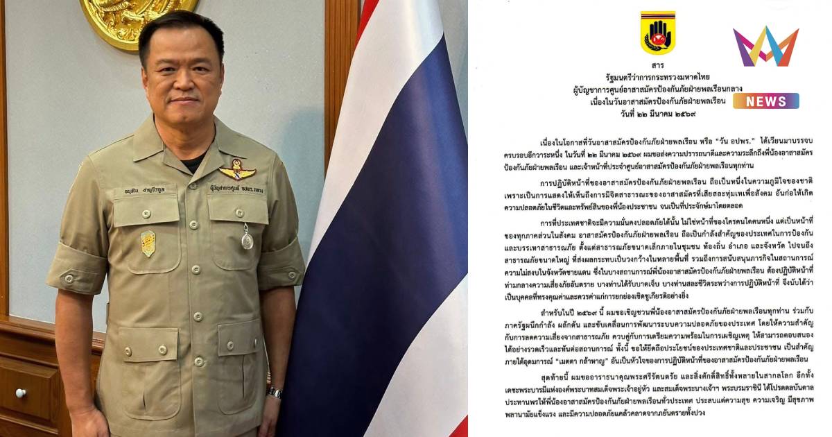 นายกฯ มอบสารเนื่องในวัน อปพร.69 ยกย่อง คือกำลังสำคัญ