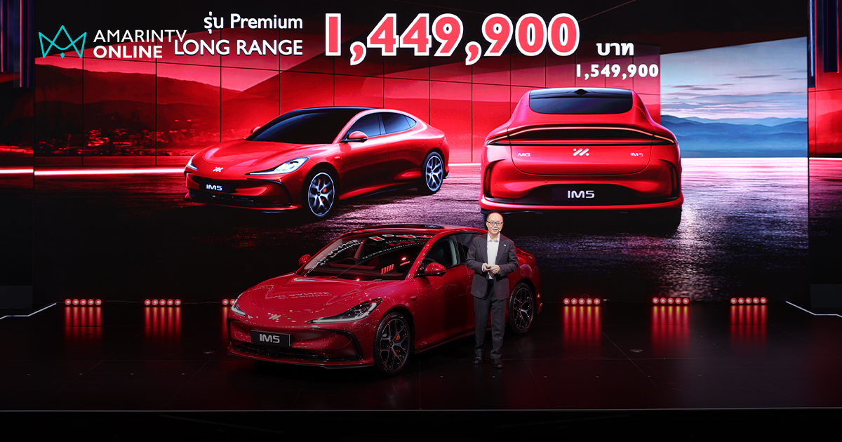 เอ็มจี ประกาศราคา MG IM5 อย่างเป็นทางการ ในราคาพิเศษ 1,449,900 บาท