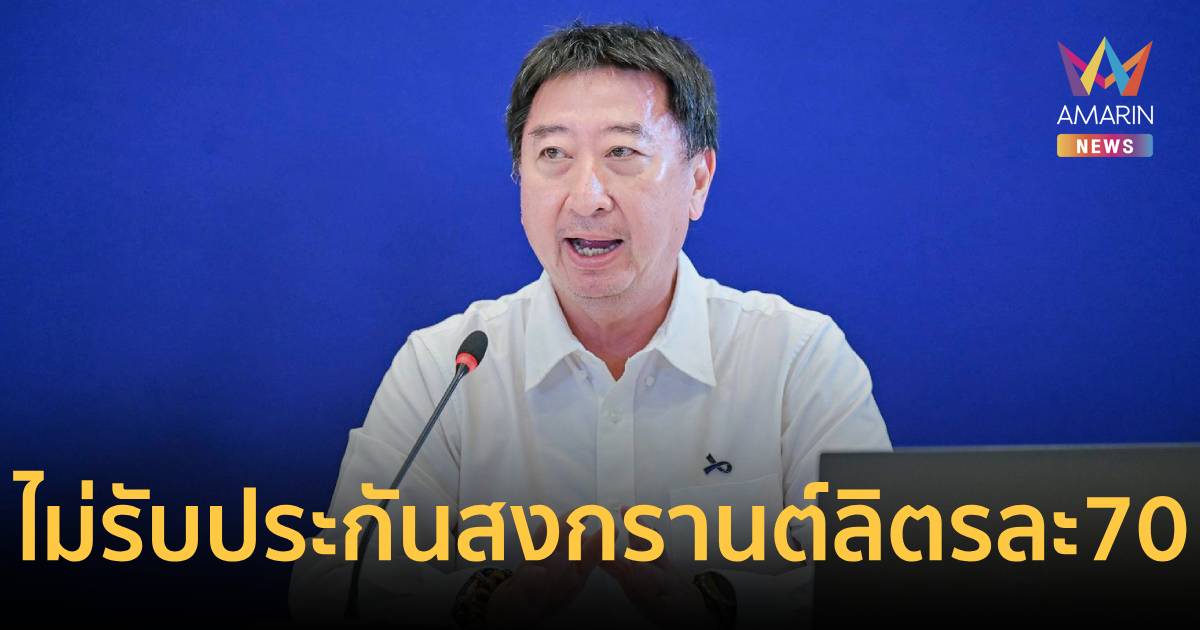 “พลังงาน​” ไม่รับประกัน สงกรานต์น้ำมันแตะลิตรละ 70 หรือไม่