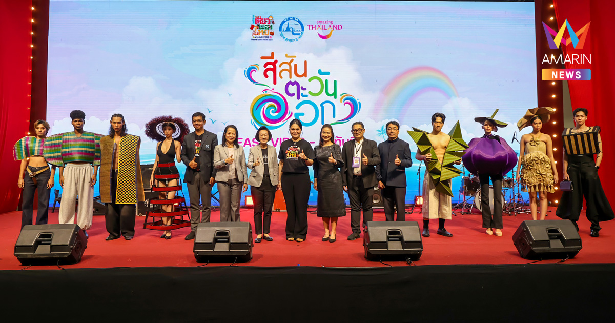 ททท.ภูมิภาคภาคตะวันออก ผนึกพันธมิตร SACIT - PTT GC- PTT LNG ชูแฟชั่นคราฟต์ – ทุ่งทิวลิปจำลอง - 3D Mapping เปิดมิติใหม่ “สุขทันที ที่เที่ยวภาคตะวันออก”