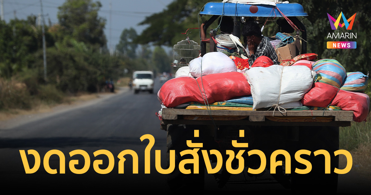 กัมพูชาสั่งพัก ระงับค่าปรับจราจรชั่วคราว ช่วยประชาชนหลังราคาน้ำมันพุ่ง