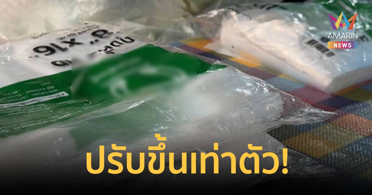 ขึ้นโหด! ราคาถุงพลาสติก ปรับราคาขึ้นเท่าตัว ขณะเนื้อหมูยังแบกได้