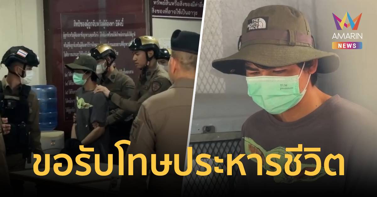 “ไอ้ต้อม” มือฆ่าหั่นศพแฟนสาว ขอรับโทษประหาร เป็นเยี่ยงอย่างให้สังคม