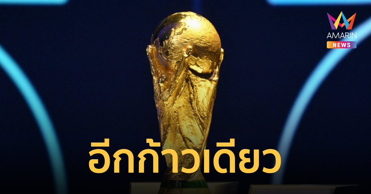 ชี้ชะตา เปิดโปรแกรม ฟุตบอลโลก2026 เพลย์ออฟโซนยุโรป ตั๋ว 4 ทีมสุดท้าย