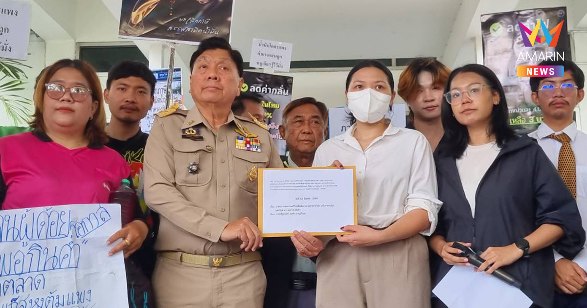 14 องค์กร บุกทำเนียบ จับตา "ไอ้โม่ง" จี้ "อนุทิน" รื้อโครงสร้างพลังงาน