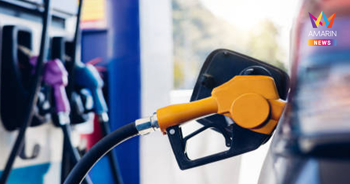 เติมด่วน! พรุ่งนี้น้ำมันขึ้น ดีเซล 90สตางค์ ส่วนเบนซิน-แก๊สโซฮอล์ 1บาท