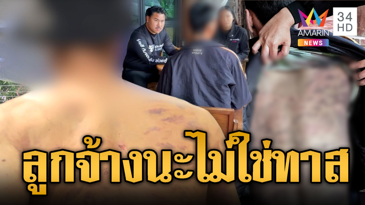 นายจ้างสวนมะพร้าวโหด ใช้ไม้ทุบหลังลูกจ้างปางตาย