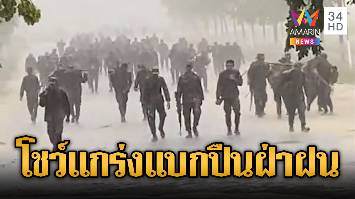 ทหารเขมรนับร้อยแบกอาก้าฝ่าสายฝน