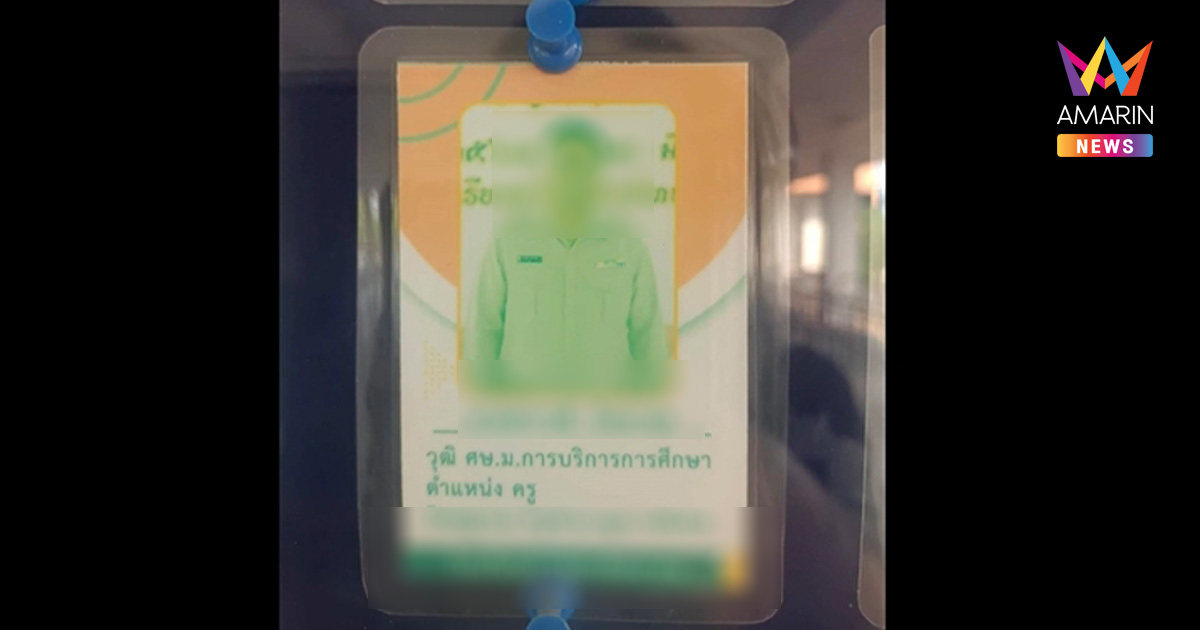 รัฐบาลสั่งฟันไม่เลี้ยง! พักราชการ "ครูพละหื่น" ยันไร้เส้นสายแทรกแซง