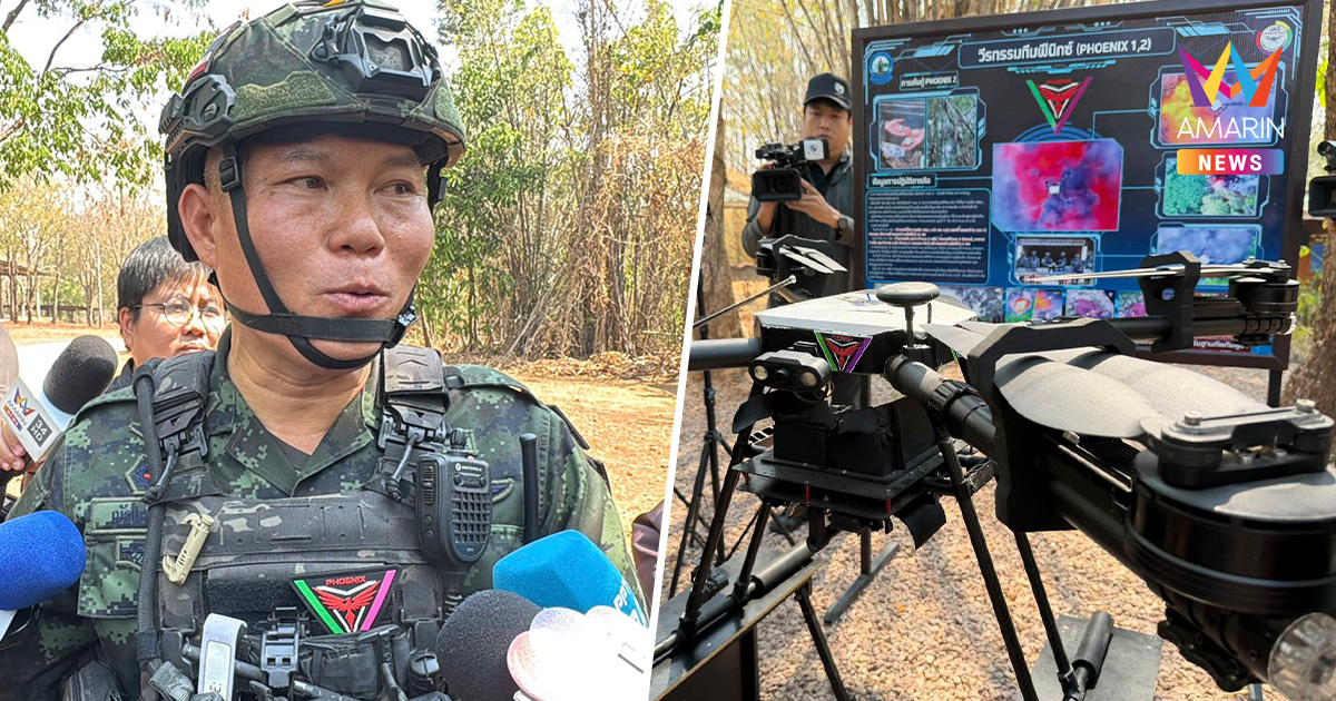 ทบ. เปิดตัว "โดรนพลีชีพ" เสริม Ai จ่อลุยศึกรอบ3 ชายแดนไทย-กัมพูชา