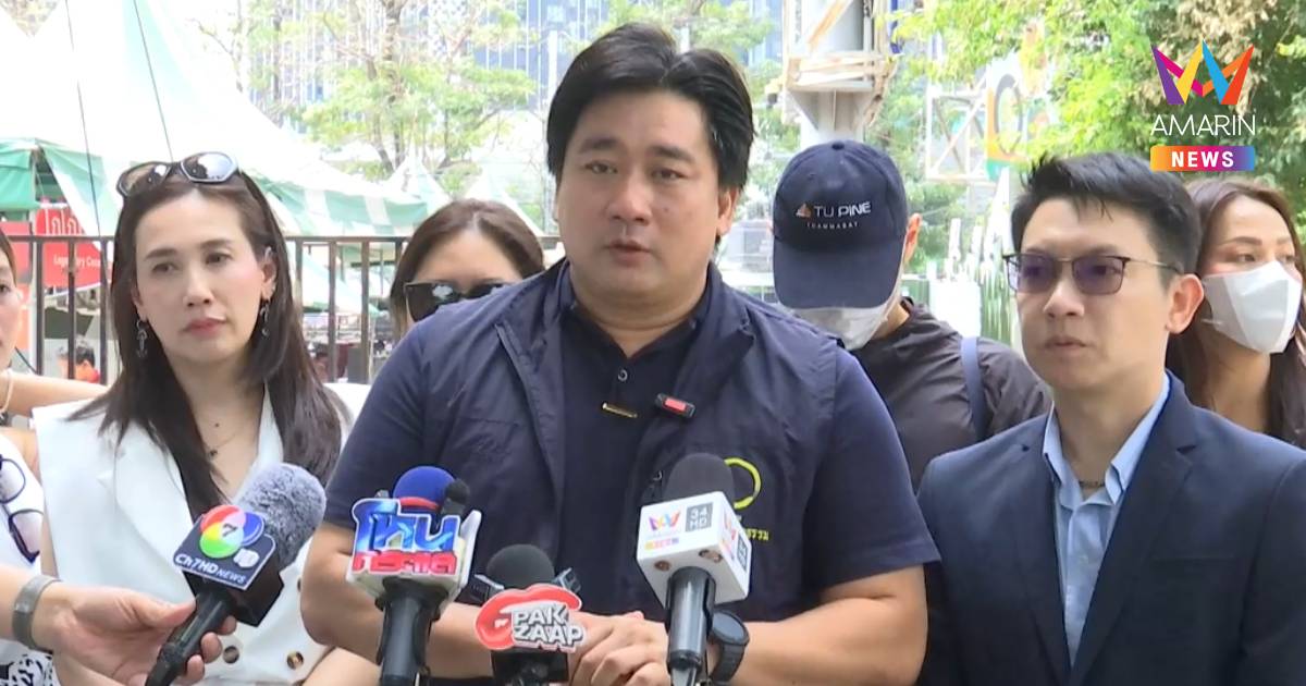 แบรนด์เนมทองหล่อพ่นพิษ! 30 ผู้เสียหายแห่แจ้งความ สูญเงินรวม30 ล้าน