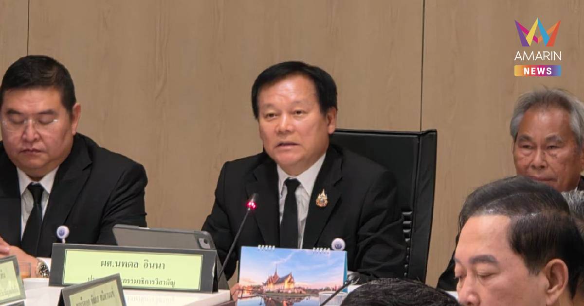 ด่วน! กมธ.วิสามัญฯ มีมติเอกฉันท์ล้างบาง‘MOU 2543’ปกป้องอธิปไตยไทย