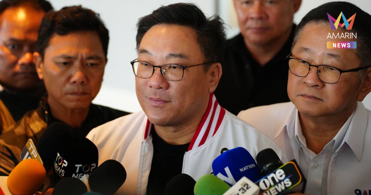 "จุลพันธ์" ยัน สมาชิกยังรัก-สามัคคี ไม่มีอารมณ์ผิดแผกแตกต่าง