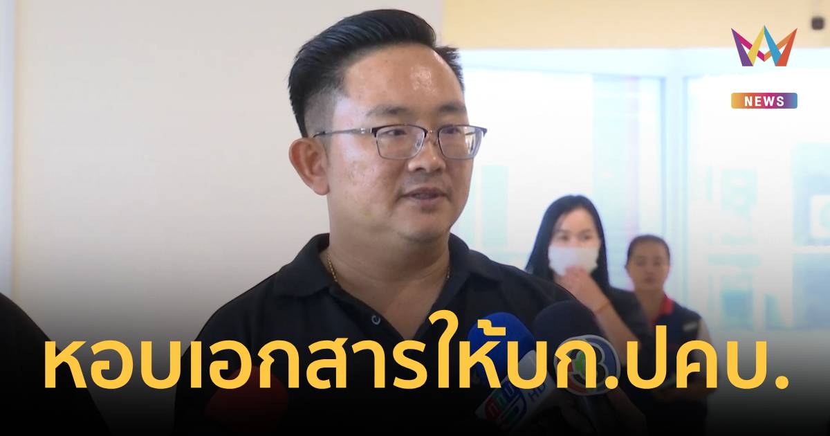 พลังงาน จ.อ่างทอง นำเอกสารใบขนส่งคลังน้ำมันให้ บก.ปคบ. ตรวจสอบ